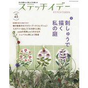 ステッチイデー　ｖｏｌ．４５ [ムックその他]