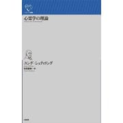 心霊学の理論(ルリユール叢書) [全集叢書]
