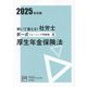 解いて覚える!社労士択一式トレーニング問題集〈9〉厚生年金保険法―2025年対策(合格のミカタシリーズ) [単行本]