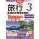 旅行業務取扱管理者試験 標準トレーニング問題集〈3〉国内旅行実務―2025年対策 [単行本]