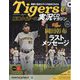 隔週刊阪神タイガース実況CDマガジン 2025年 4/2号 （26号） [雑誌]
