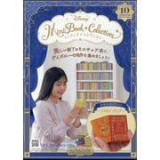 ディズニーミニブックコレクション 2025年 3/26号 （10号） [雑誌]