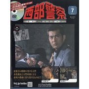 西部警察DVDコレクション 2025年 4/2号 （7号） [雑誌]