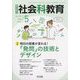 社会科教育 2025年 05月号 [雑誌]