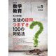 教育科学 数学教育 2025年 05月号 [雑誌]