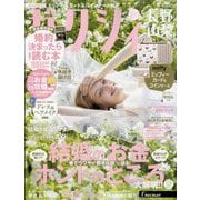 ゼクシィ 長野・山梨版 2025年 05月号 [雑誌]