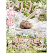 ゼクシィ 新潟版 2025年 05月号 [雑誌]