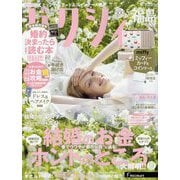 ゼクシィ 福島版 2025年 05月号 [雑誌]