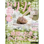 ゼクシィ 茨城・栃木・群馬版 2025年 05月号 [雑誌]