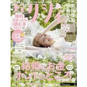 ゼクシィ 徳島・香川・愛媛・高知版 2025年 05月号 [雑誌]