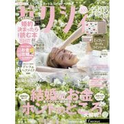 ゼクシィ 首都圏版 2025年 05月号 [雑誌]