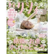 ゼクシィ 東海版 2025年 05月号 [雑誌]