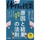 楽しい体育の授業 2025年 05月号 [雑誌]