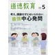 道徳教育 2025年 05月号 [雑誌]