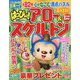 はっぴぃ ！ アロー ＆ スケルトン 2025年 05月号 [雑誌]