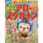 はっぴぃ ！ アロー ＆ スケルトン 2025年 05月号 [雑誌]
