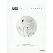 THE INVENTION (ザインベンション) 発明 2025年 04月号 [雑誌]