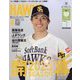 月刊 HAWKS (ホークス) 2025年 04月号 [雑誌]