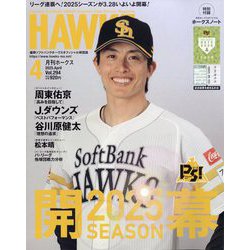 月刊 HAWKS (ホークス) 2025年 04月号 [雑誌]