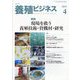 養殖ビジネス 2025年 04月号 [雑誌]