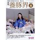 養豚界 2025年 04月号 [雑誌]