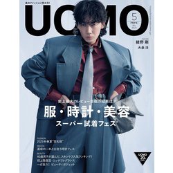 uomo (ウオモ) 2025年 05月号 [雑誌]