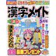 漢字メイト 2025年 05月号 [雑誌]
