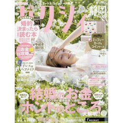 ゼクシィ 静岡版 2025年 05月号 [雑誌]