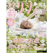 ゼクシィ 熊本版 2025年 05月号 [雑誌]