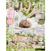 ゼクシィ 岡山・広島・山口・鳥取・島根版 2025年 05月号 [雑誌]