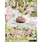 ゼクシィ 大分版 2025年 05月号 [雑誌]