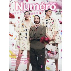 Numero TOKYO (ヌメロ・トウキョウ) 2025年 05月号 [雑誌]