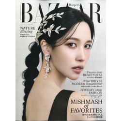 Harper's BAZAAR（ハーパーズバザー） 2025年 05月号 [雑誌]