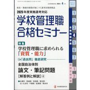 別冊 教職研修 2025年 04月号 [雑誌]