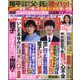 週刊 女性自身 2025年 4/8号 [雑誌]