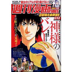 週刊漫画TIMES 2025年 5/9号 [雑誌]