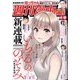 週刊漫画TIMES 2025年 4/18号 [雑誌]
