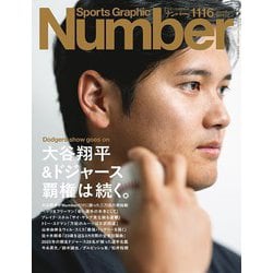 Sports Graphic Number (スポーツグラフィックナンバー) 2025年 4/3号 [雑誌]