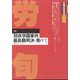 労働法律旬報 2025年 3/25号 [雑誌]
