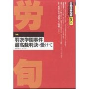 労働法律旬報 2025年 3/25号 [雑誌]