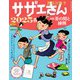サザエさん 2025春 2025年 4/5号 [雑誌]
