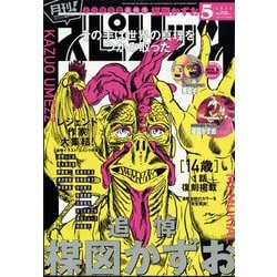 月刊!スピリッツ 2025年 5/1号 [雑誌]