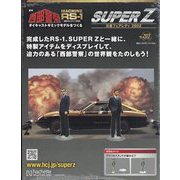 西部警察 スーパーZ 2025年 3/26号 （203号） [雑誌]