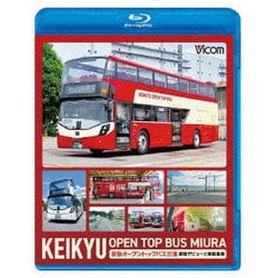 KEIKYU OPEN TOP BUS MIURA 京急オープントップバス三浦・新型デビューと車窓風景 (ビコム ブルーレイシリーズ) [Blu-ray Disc]