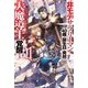 非モテサラリーマン40歳の誕生日に突然大魔導士に覚醒する〈1〉―#花岡修太朗40歳独身彼女なしが世界トレンド1位(HJ NOVELS) [単行本]