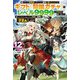 信じていた仲間達にダンジョン奥地で殺されかけたがギフト『無限ガチャ』でレベル9999の仲間達を手に入れて元パーティーメンバーと世界に復讐&『ざまぁ!』します!〈VOL.12〉(HJ NOVELS) [単行本]