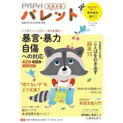 ＰｒｉＰｒｉパレット２０２５　６・７月 [ムックその他]