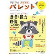 ＰｒｉＰｒｉパレット２０２５　６・７月 [ムックその他]