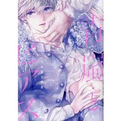 青嵐とピアス(．Ｐｏｉｋａ　ｃｏｍｉｃｓ) [コミック]