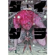 ダイダラ<1> 1 (ダイダラ) [コミック]